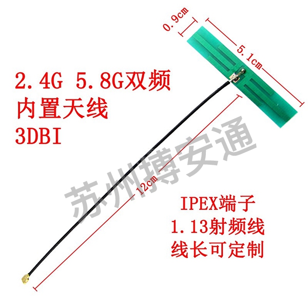 2.4G 5.8G 双频PCB内置天线